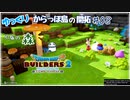 【DQB2】森に生活感を～ゆっくりからっぽ島の開拓～＃08【ドラゴンクエストビルダーズ2】
