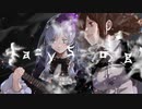 【今酒ハクノ&佐々野ささき】Lady Strong【オリジナルPV】