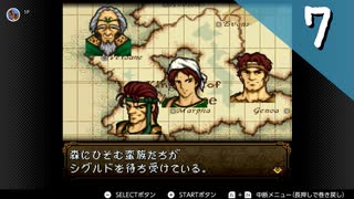 【実況】毎日「ファイアーエムブレム 聖戦の系譜」をしよう Part7
