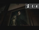【実3-6】ホラゲ苦手人が噂のバイオ村を散策する