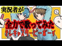 実況者が『テレキャスタービーボーイ』を全力で歌ってみた【ころん】す...