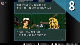【実況】毎日「ファイアーエムブレム 聖戦の系譜」をしよう Part8