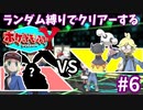 ランダム縛りでクリアーするポケモンY Part6