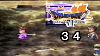 【ドラゴンクエストVII　エデンの戦士たち】ようやく小さな光が見えた？ part34