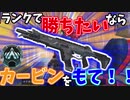 ランクで勝つために