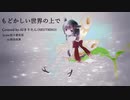 【AIきりたん】もどかしい世界の上で/牧野由依【NEUTRINOカバー】