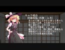 東方和卓遊戯【汚忍とメメ子のドカポンアップ】・前半