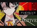 ～ŁïRの歌ってみた～アンビバレンス(cover)