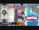 ＜キックスターター支援＞音楽が違法となった世界が舞台：Steamでもブッチギリ高評価の音ゲー『UNBEATABLE(アンビータブル)』