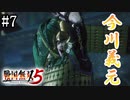 【戦国無双5】【信長編】桶狭間の戦い【part7】