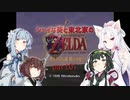 【ゼルダの伝説 時のオカリナ】シャイな葵と東北家のゼルダの伝説 時のオカリナ Part01【VOICEROID＆A.IVOICE実況】