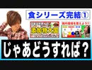 目覚めよ日本人 vol.42「食シリーズ完結① じゃあ、どうすれば？添加物＆腸内細菌のまとめ」