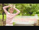 【妹20歳の誕生日に】ワタシノテンシ 踊ってみた【花実まつり】