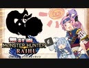 【MHRise】無計画ハンティングライフ 5章 ~ ？？？ ~ 大剣 ~【VOICEROID実況】