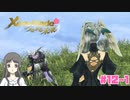 【ゼノブレイドつながる未来】Part12-1 ゲルガー再び