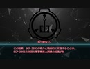 【ゆっくりマイナーscp紹介】SCP-3895 - 我らの不穏