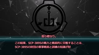 【ゆっくりマイナーscp紹介】SCP-3895 - 我らの不穏