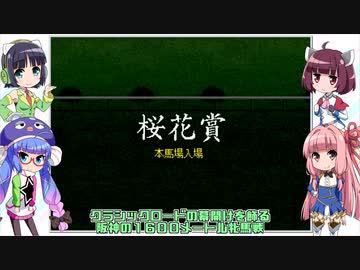 【VOICEROID実況】ウナきり琴葉　対決！WiningPost part5