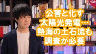 公害化する太陽光発電…