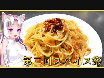 【マイム】久しぶりのマンテカーレ!!【第二回スパイス祭】