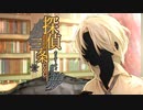 探偵だらけの三条CoCⅢ　part4