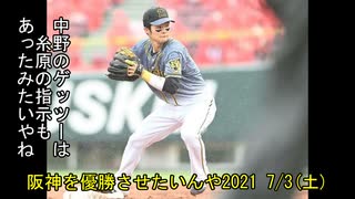 [実況]阪神を優勝させたいんや2021 7/3(土)【パワプロ2020】