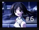 【メモリーズオフ セカンド】#6 彼女がいるけど浮気してしまうかもしれない【ドリームキャスト版】