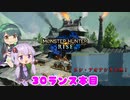 【MHRise】ゆかりさんがランスでゴリ押す #30【VOICEROID実況】