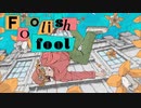 【重音テト】フーリッシュフール【UTAUカバー + ust配布】