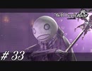 カイネの夢・前編【NieR RepliCant ver.1.22実況#33】