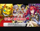【モンスト】風神雷神αをあきらめきれない男の悪あがき＋新しい神殿周回【実況】