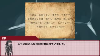 【新クトゥルフ神話TRPG】ミリアルが案内する毒入りスープ Part4