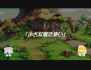 【聖剣伝説Legend of Mana】Legend of Maki 03