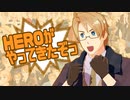 【APヘタリアMMD】HEROがやってきたぞっ【メリ誕2021】