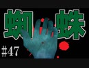 かまいたちの夜2を実況プレイ！#47【底蟲村編】