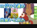 【徹底解説】コジロウと歴代の手持ちポケモン達が歩いた歴史　【前編】　【アニポケ】