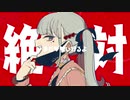 ヴァンパイア歌ってみた　ver greenoil
