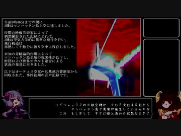 【SCP紹介】　教えて！　ゆかり先輩！　 SCP-2911-JP - 合衆国の一番長い日　その２