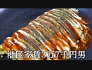 キャベツ焼きを作って大阪人ぶってかっこつける港区家賃3万7千円男