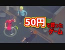 【激安】50円で買った謎オフィスバトルゲームが面白すぎたｗｗｗ【Office Battle / バカゲー / ゆっくり実況】