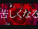 愛して愛して愛して-Kikuo/きょうくん【歌ってみた】