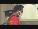 女性のアパートに侵入し８時間に渡ってレイプ　バングラデシュ人を送検 ／ 2021.7.2 ＜宮城・仙台市＞
