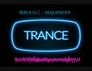 SEQUENCER・電飾きのこ　INST曲