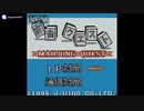 [GBC]麻雀クエスト  FULL SOUND TRACK