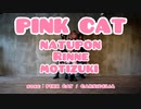 【なつぽん・りんね・望月】PiNK CAT【踊ってみた】