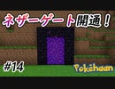 【Minecraft】うちの動画は下ネタ禁止やから！！ Part13【Pokehaan実況プレイ】