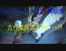 【switch】古代巣を探索するが・・・⁉　モンスターハンターストーリーズ2 体験版#5【ゆったり実況動画】