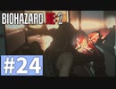 【ゆっくり実況】BIOHAZARD RE:2 Part24