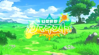 【ウマ娘 プリティーダービー】幻想世界ウマネスト Part.01