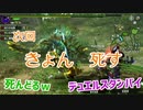 【MHXX】とある企業の狩猟生活　29日目【実況】